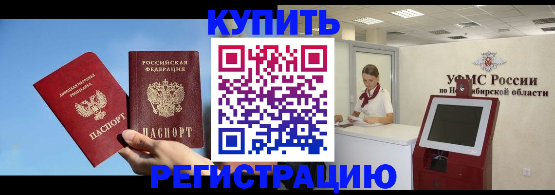 временная регистрация купить в Красноуральске