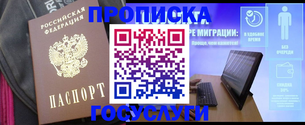 купить прописку в Красноуральске